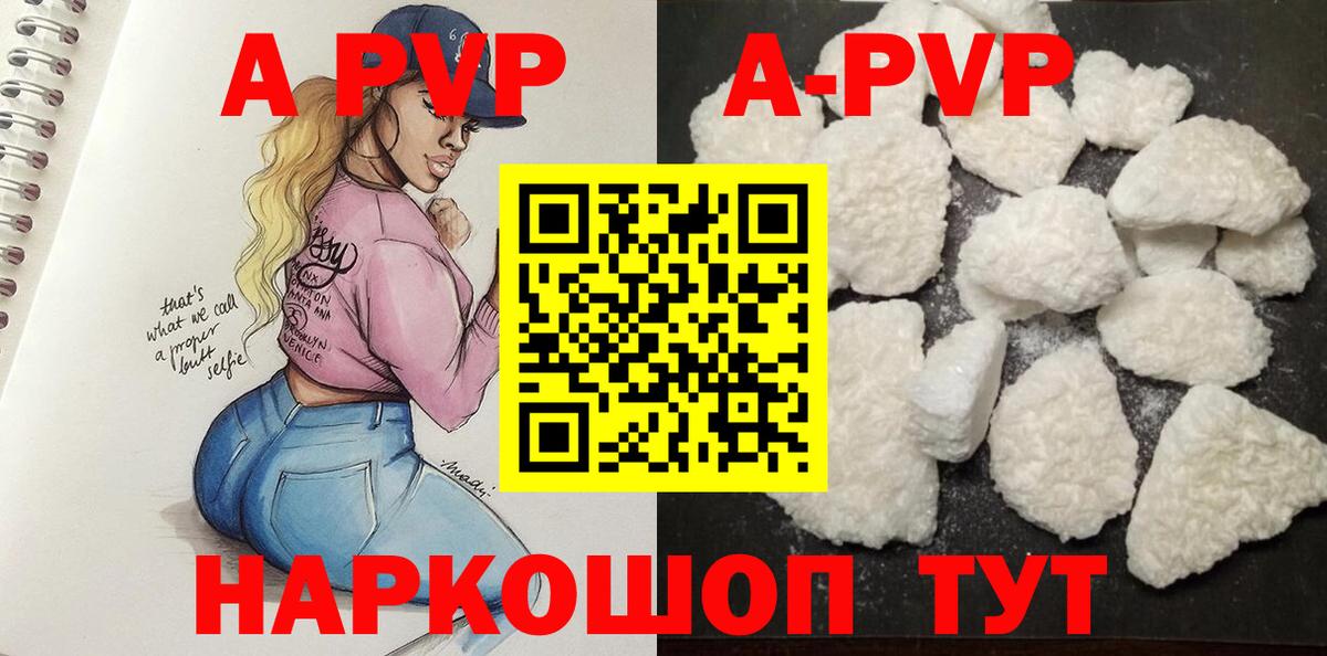 А ПВП Crystall  A-PVP Crystall  Вход с VPN  Alfa_PVP крисы CK  Альфа ПВП  Балтийск 
