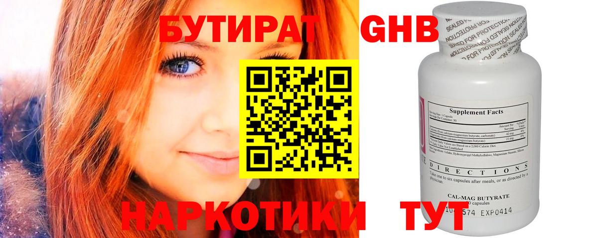 БУТИРАТ  Вход с VPN  Балтийск  БУТИРАТ буратино 