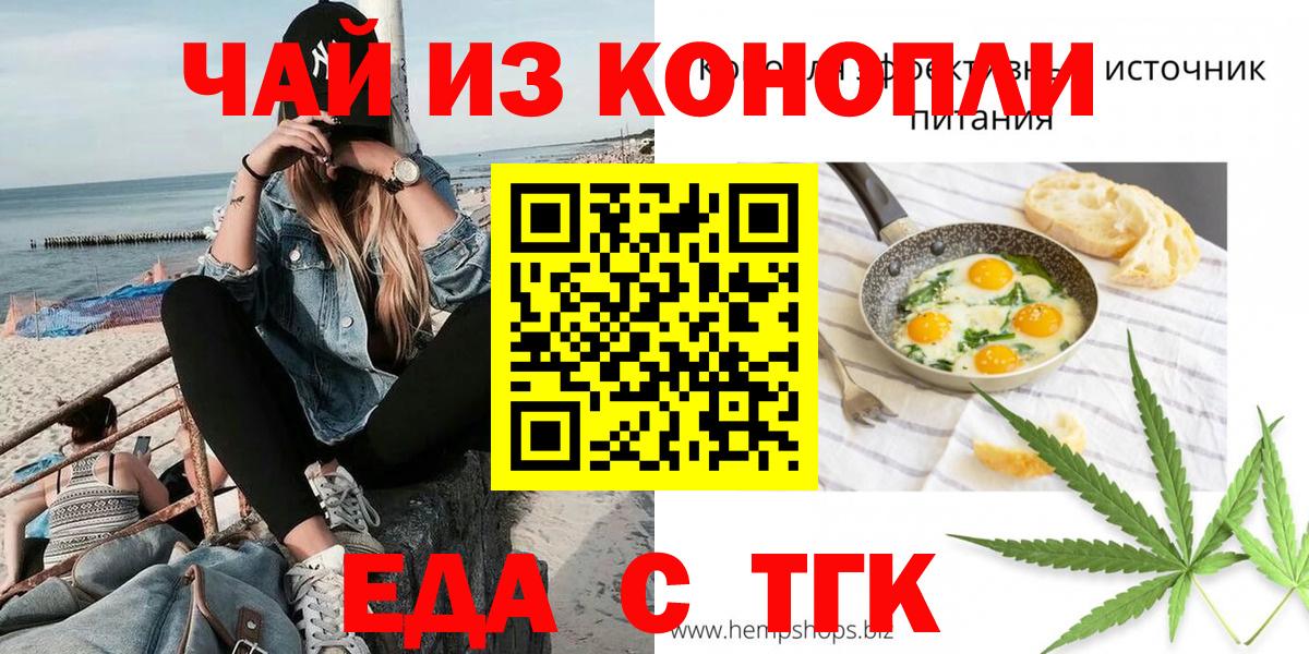 Балтийск  Еда ТГК конопля  Вход с VPN 