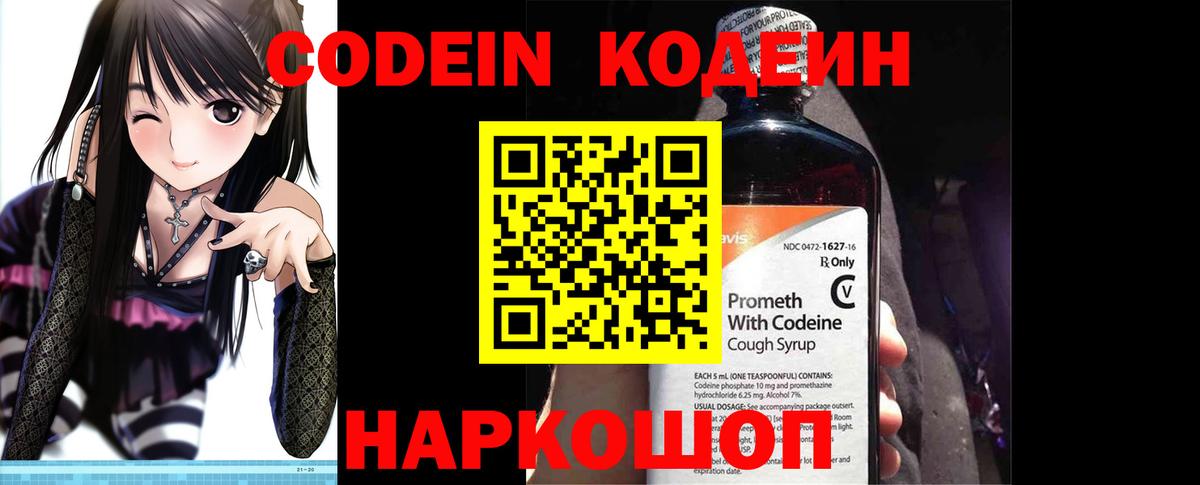 Балтийск  Codein Purple Drank  Вход с VPN 