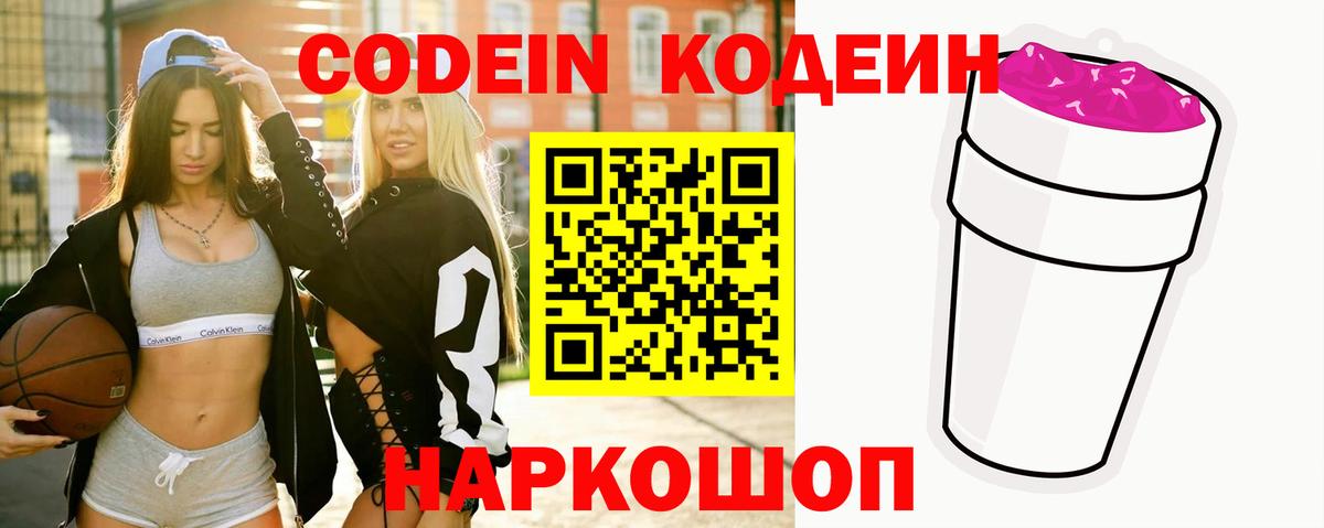 Codein Purple Drank Балтийск