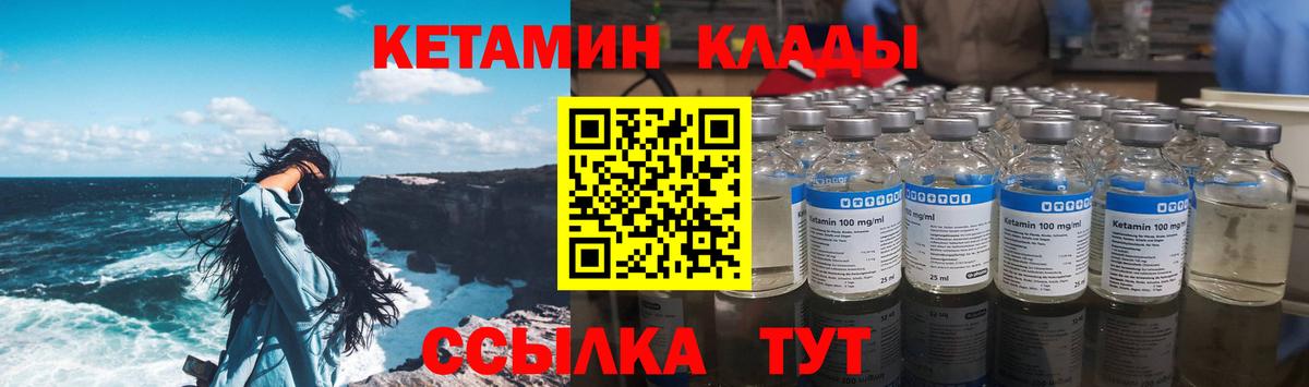 Кетамин ketamine Балтийск