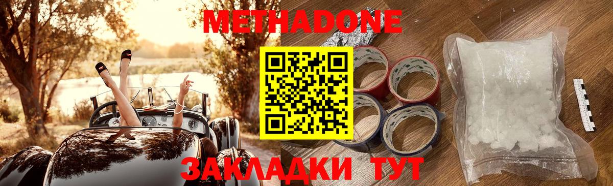 МЕТАДОН мёд Балтийск
