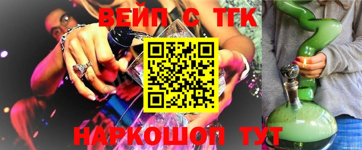 ТГК вейп с тгк Балтийск