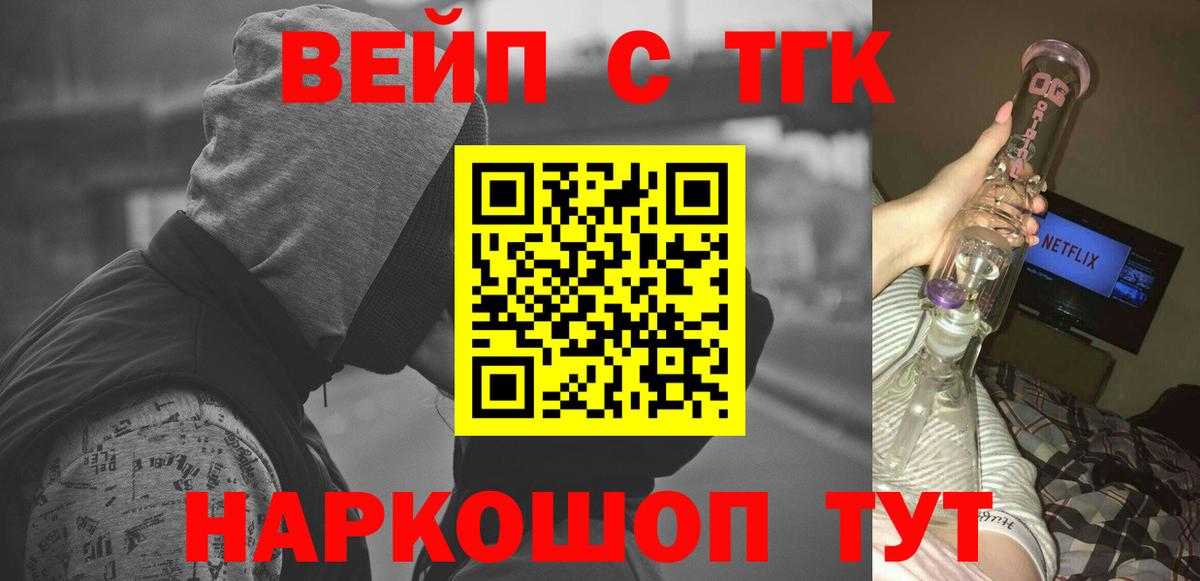 Балтийск  ТГК жижа  Вход с VPN  ТГК концентрат 